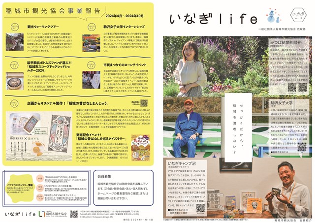 ○「いなぎlife vol.10（2024秋冬号）」を発行いたしました！ | 稲城市観光協会